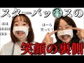 【実話】憧れのスタ◯で働き始めたら、恐怖の笑顔特訓が開始された話【再現】