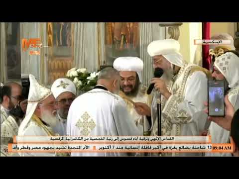 ترقية القس كاراس إبراهيم شفيق كاهن كنيسة الأنبا تكلا هيمانوت بالإبراهيمية بالإسكندرية لدرجة القمصية