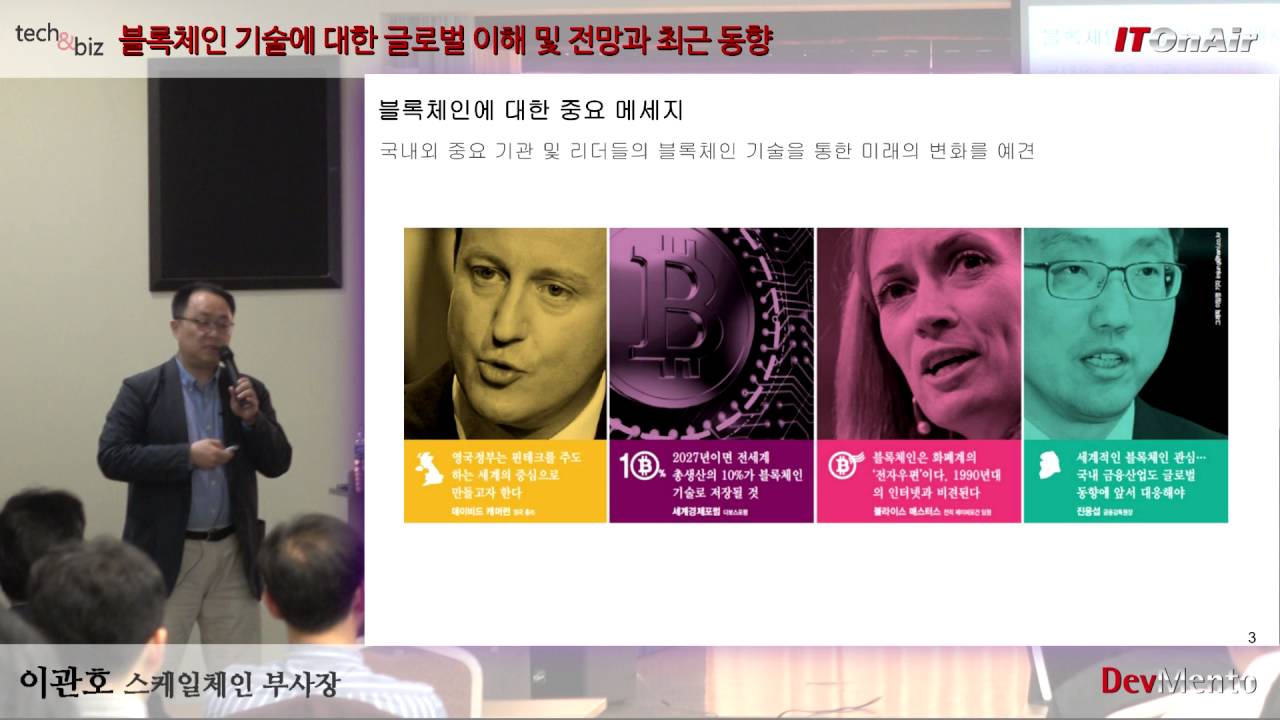 블록체인 기술에 대한 글로벌 이해와 최근 동향