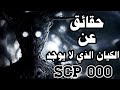 حقيقة هذا الكيان ستلحس مخك بمعنى الكلمة - اسي بي 000
