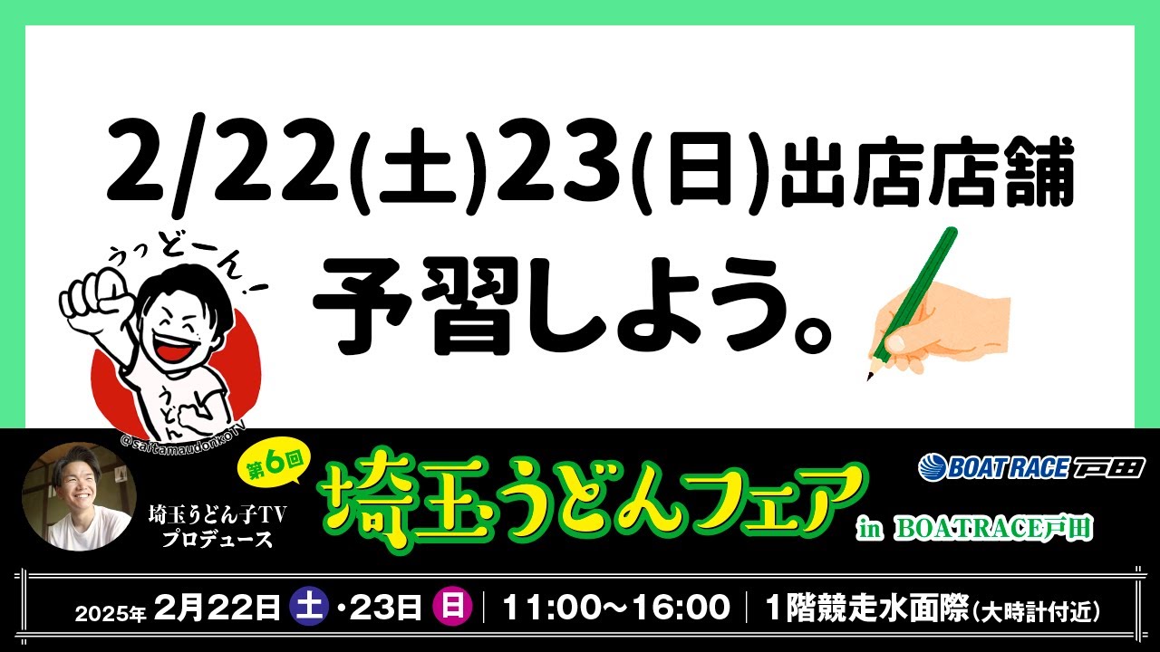 埼玉はうどん天国だ！！今週末は、ボートレース戸田へ♪ - YouTube