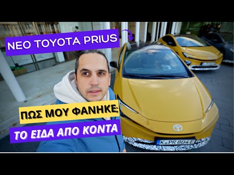 Βίντεο: Πόσο είναι ένα αυτοκίνητο prius;