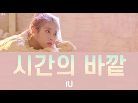 日本語字幕/カナルビ【 시간의 바깥 】IU(아이유)
