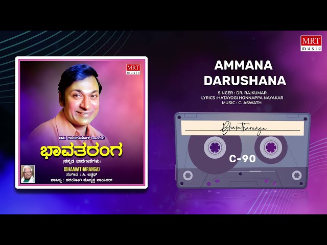 Ammana Darushana | Bhavatharanga | Kannada Bhavageethegalu | Hatayogi Honnappa Nayakar | C. Aswath class=