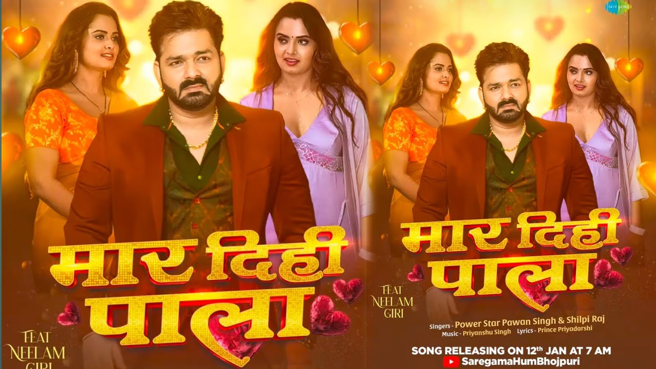 मार दीही पाला | Maar Dihi Pala | Official Poster Release | Pawan Singh | New Song | Ft Neelam Giri 