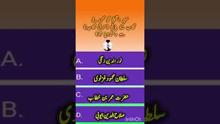 interesting quiz ||question with answer #educationalquiz #generalknowledge #infoworld