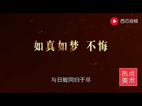 《无问西东》王力宏：大敌当前，我愿同归于尽只为民族复兴！