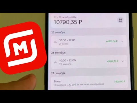 ЗАРАБОТОК 10790 РУБЛЕЙ ЗА 2 ДНЯ В МАГНИТ ДОСТАВКА. СКОЛЬКО МОЖНО ЗАРАБОТАТЬ НА ЭЛЕКТРОВЕЛОСИПЕДЕ