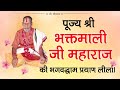 भक्तमाली जी की भगवद्धाम प्रयाण लीला | #bhaktamali #maharaj