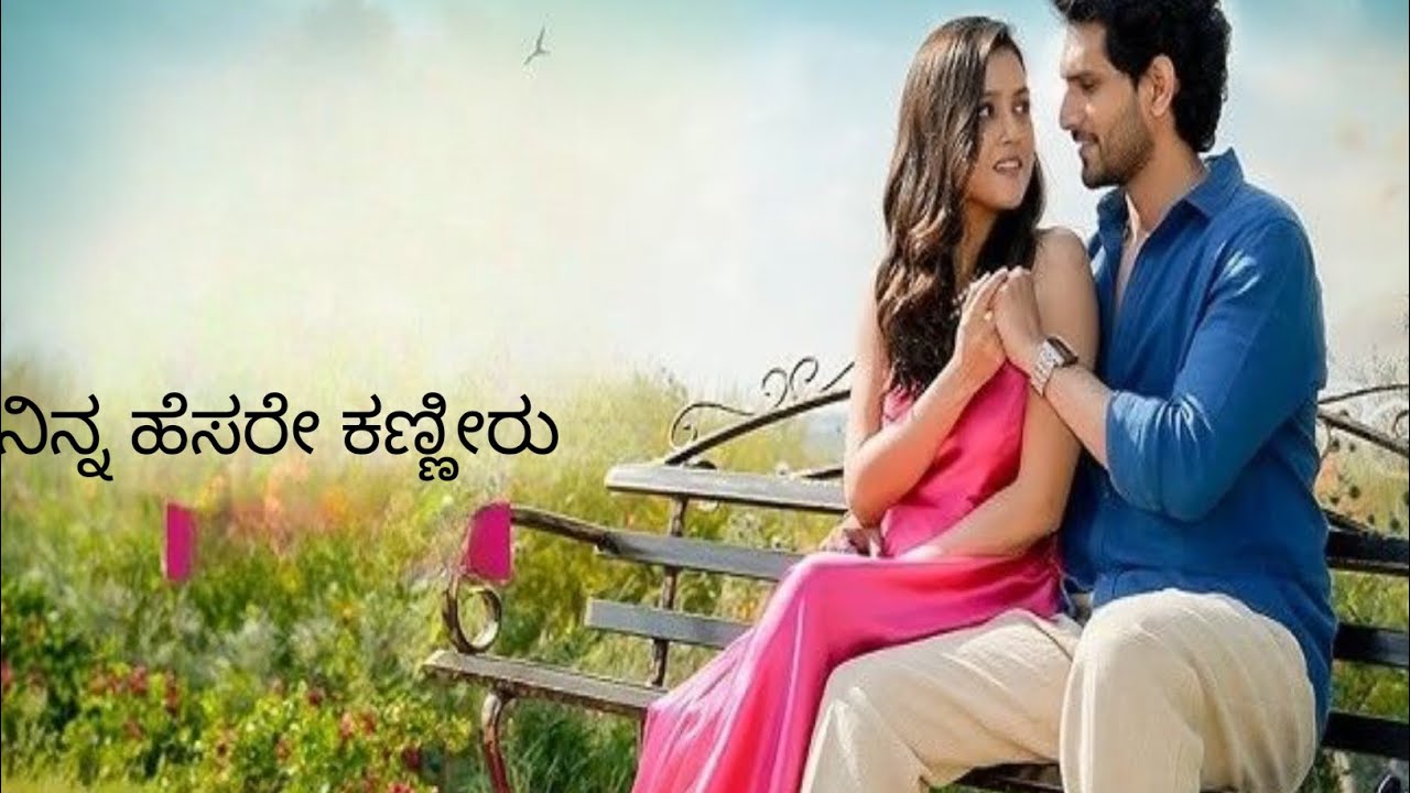 ಮಳೆಯಾದ ದಿನವಲ್ಲ ಇದು l Lyrics with Gayathri bhat