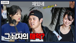 [아싸뷰] 그남자의 매력? screenshot 5