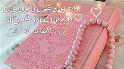 سورة الكهف نور ما بين الجامعتين .. جمعة مباركة.. دعاء الجمعة ❤️🌹