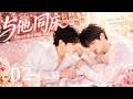 【MULTISUB】Forced Bed With Him 02|Top star&rookie actor share bed,acting leads to forbidden desire!