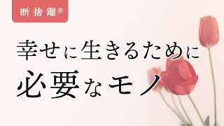 ⭐︎断捨離⭐︎ももページ 断捨離 私らしい生き方のすすめ (DO BOOKS) | 川畑のぶこ, やました