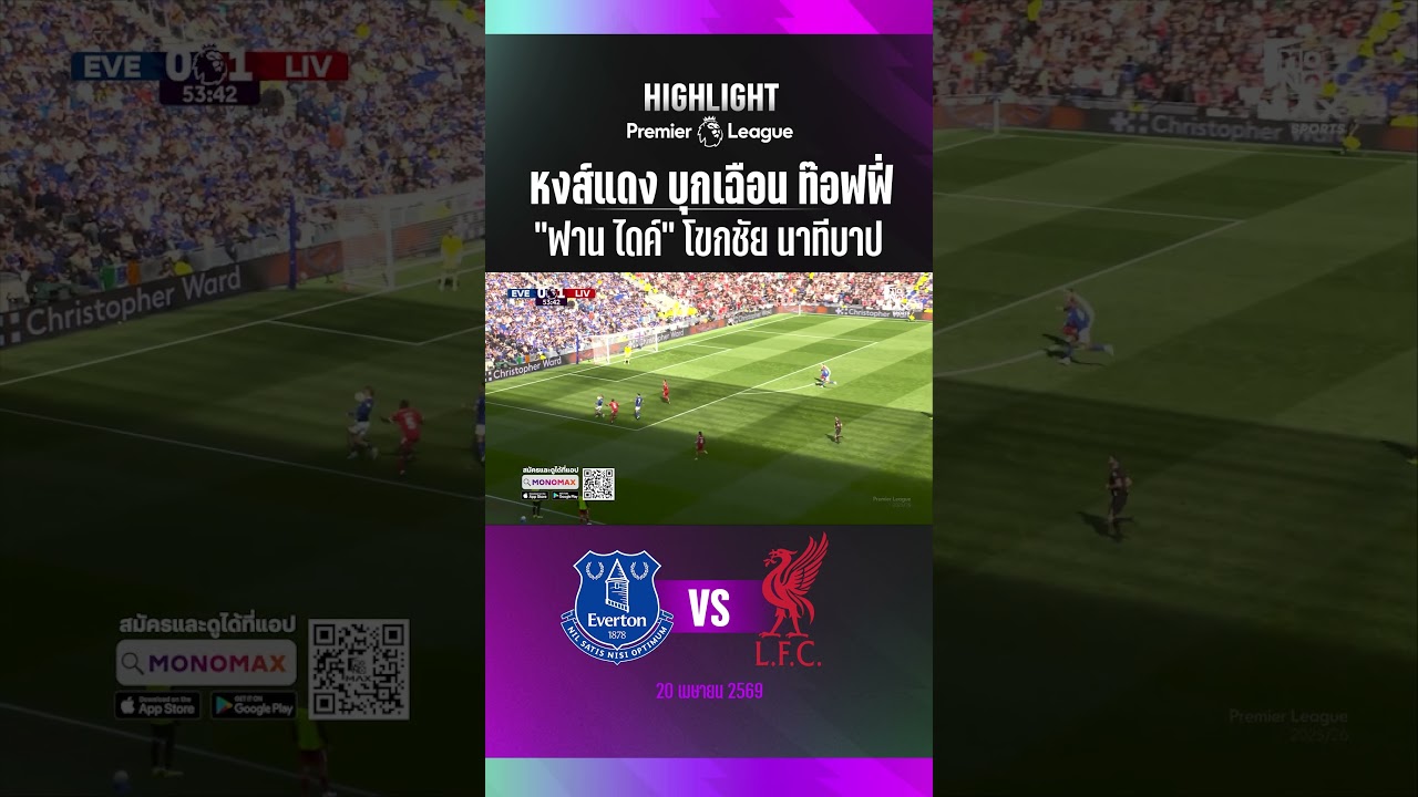 Ex ลิเวอร์พูล 9 16 20 04 69