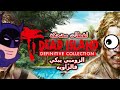 دعسنا على كرامة الزومبي 😂😂 | Dead island