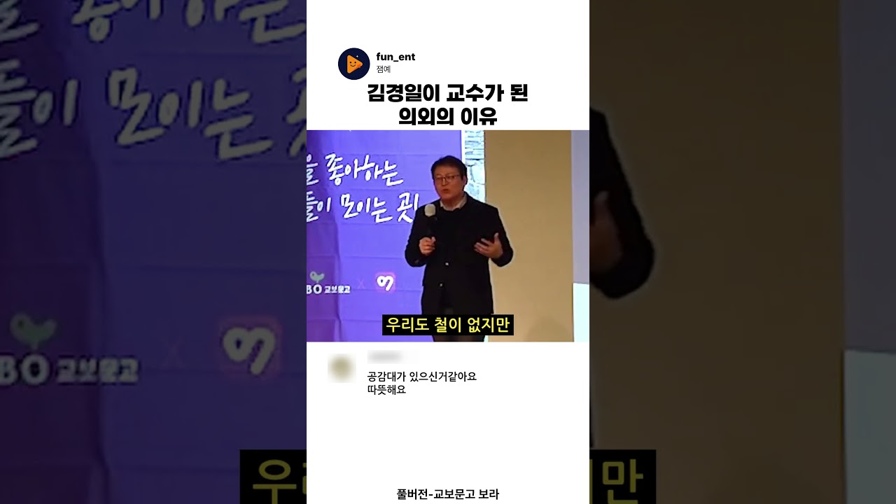 김경일 교수님이 교수가 된 의외의 이유 #김경일 #심리학