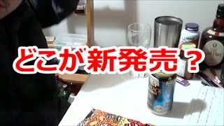 酒好きな元新潟人の飲酒動画　part1228　アサヒ　ドライブラック　【生ビール】