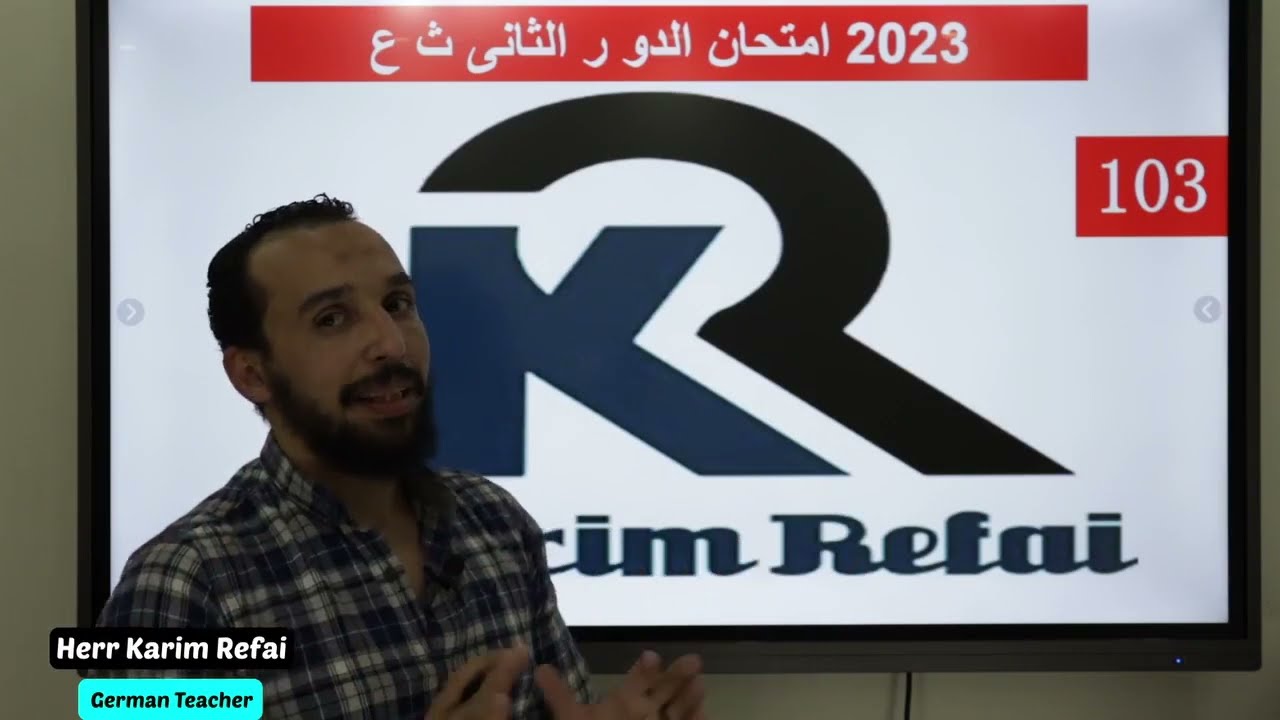 حل امتحان مصر ٢٠٢٣ دول اول و ثانى | هير/ كريم رفاعى