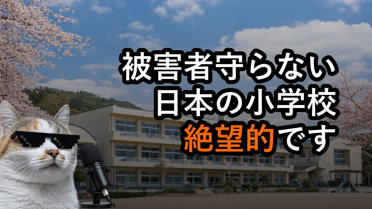 日本の小学校に絶望して海外に来た話です　#海外移住 #小学校 　#ニュージーランド #教育