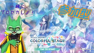 【プロセカ（参加型あり）】音ゲーやろう！【ケモノVtuber/枝水アルム】