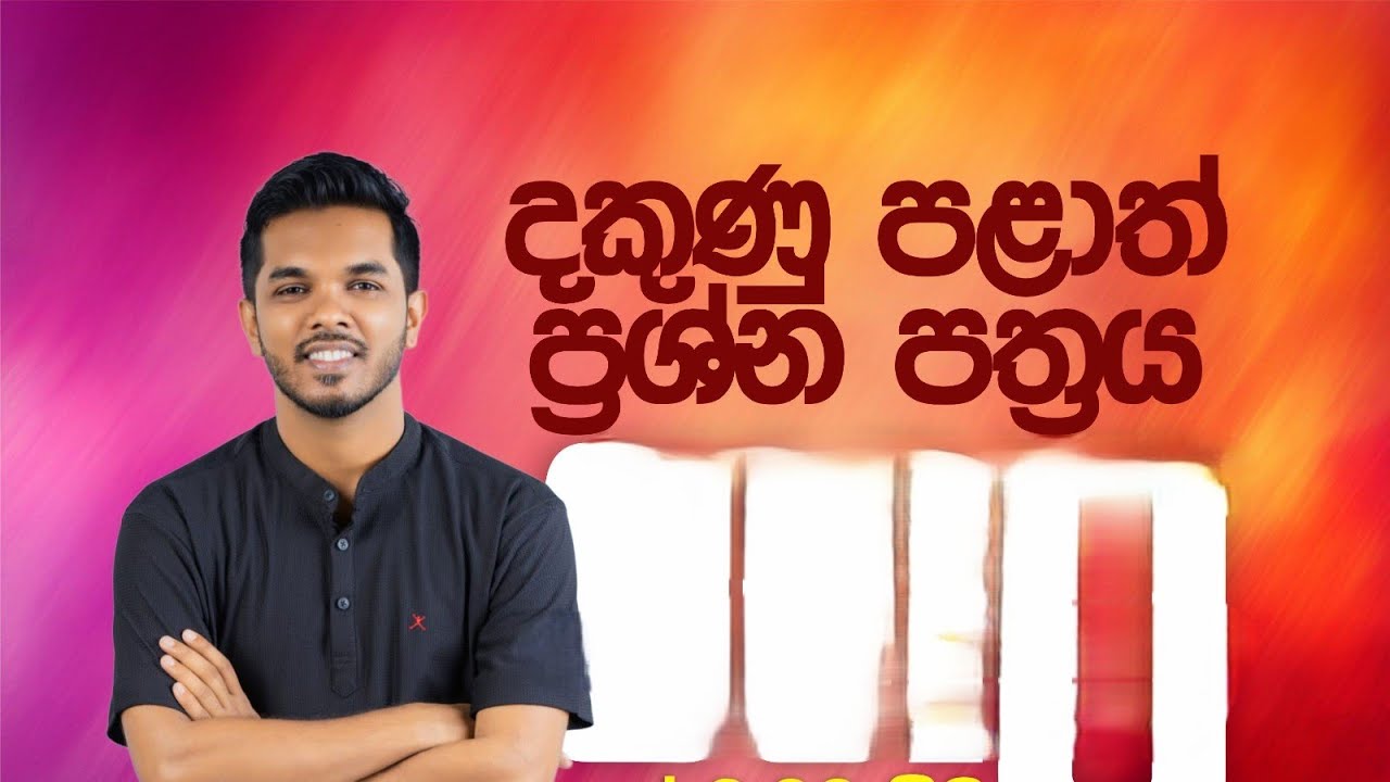 AL Accounting | 2025 දකුණු පළාත් 13 ශ්‍රේණිය අවසාන වාර පරීක්ෂණය