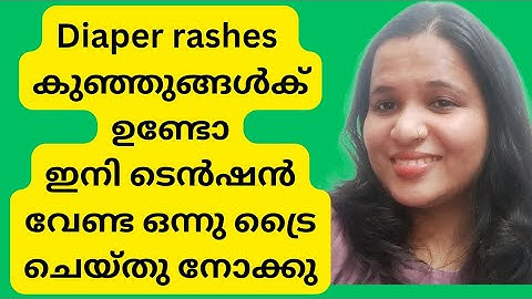 ഡയപ്പർ ഉപയോഗം മൂലം കുഞ്ഞുങ്ങൾക്  പ്രശ്നം ആണോ | How to overcome Diaper rashes in newborn babies