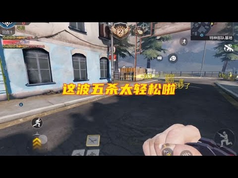 这波五杀有点轻松哈哈哈哈【使命召唤温酒】