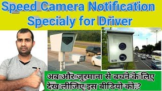 How to Get Alert Notification Before Traffic Speed & Signal Camera to Avoid Fine | अब और fine नहीं. screenshot 5