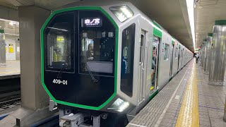 最新鋭  大阪メトロ400系 発車！
