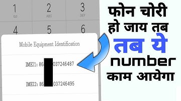 phone ka IMEI number kaise pata kare How to know your phone number