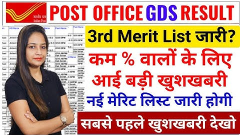 GDS 3rd Merit List 2023 Kab Aayegi | GDS Result 2023 | India Post GDS Cut Off & Result 2023