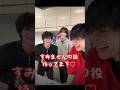 すみませんの役待ってる曽野舜太#milk milk #佐野勇斗 #吉田仁人 #山中柔太朗 #曽野舜太 #塩崎太智 #アイドル#スタダ#スターダスト