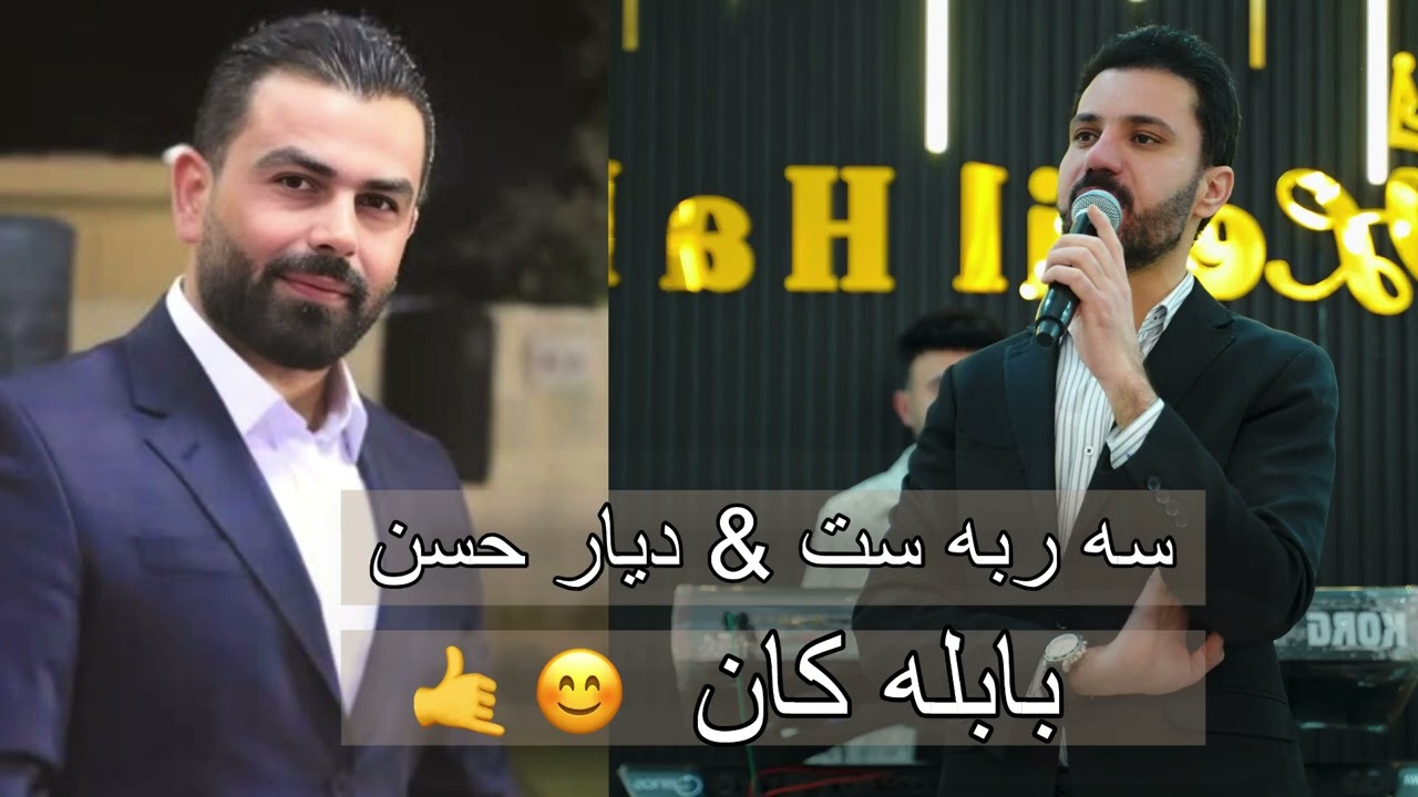 Sarbast Maltay O Diyar Hasan Bablakan New Dawat - 2026