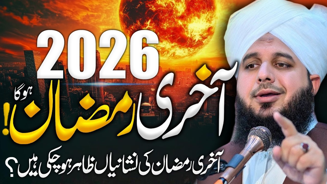 2026 Ka Ramzan Akhri Ho Ga | End Of World | Qiyamat Ki Nishanian | Peer Ajmal Raza Qadri 2026