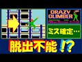 クレイジークライマー 窓にハマって脱出不能 ミス確定 CRAZY CLIMBER アーケード レトロゲーム クレイジークライマー 窓にハマって脱出不能 ミス確定 CRAZY CLIMBER アーケード レトロゲーム
