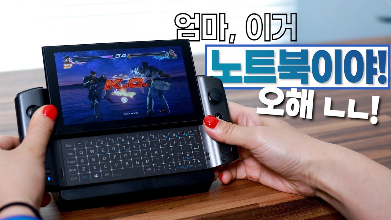 게임기로만 쓰긴 너무 아까운데요? (GPD WIN 3)