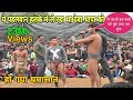 देबा थापा पहलवान ने दिखाये हबाई जहाज स्टंट पहलवान की काट दी मत।new kushti deva thapa