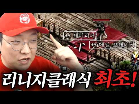 [리니지클래식] 3화. 부러질지언정 굽히지 않는다