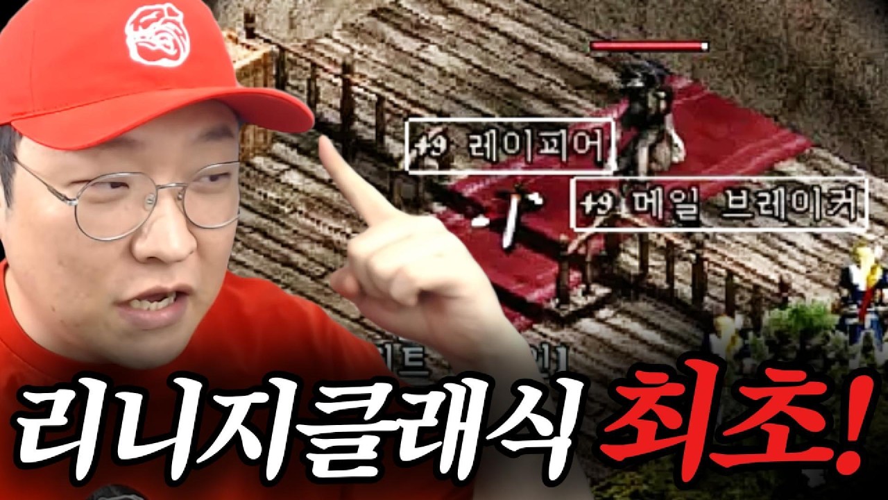 [리니지클래식] 3화. 부러질지언정 굽히지 않는다