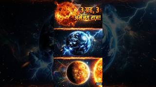 Venus, Neptune और Mercury के 3 चौंकाने वाले रहस्य#SpaceFacts#science#facts