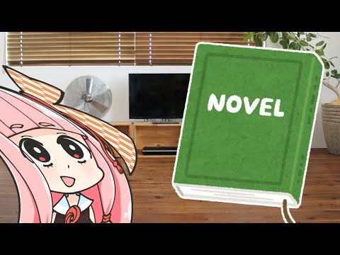 web小説を読む茜ちゃん