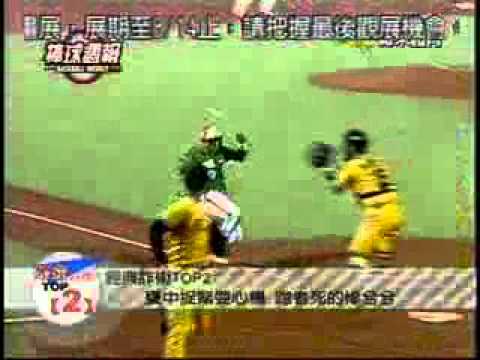 阿勇有看到 6月2號比賽 阿讓傳回來捕手給我 我當時做的動作了嗎
