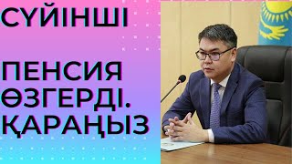 СҮЙІНШІ ХАЛАЙЫҚ! ПЕНСИЯ ЖАҚСЫ ХАБАР ШЫҚТЫ. ТАРАТЫҢДАР СҮЙІНШІ ХАЛАЙЫҚ! ПЕНСИЯ ЖАҚСЫ ХАБАР ШЫҚТЫ. ТАРАТЫҢДАР