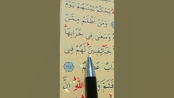 سورة البقرة الأية 114 إلى 116 القارئ سعد الغامدي
