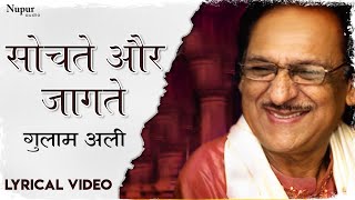 Sochte Aur Jaagte | Ghulam Ali Khan Songs | Superhit Ghazal | Nupur Audio