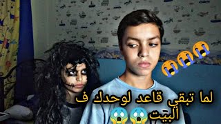 (لما تبقي قاعد لوحدك ف البيت!!) الحقووووني😭😭 screenshot 5