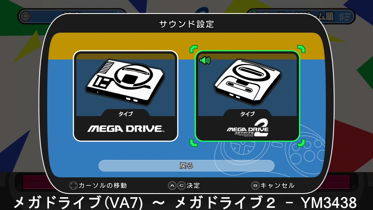メガドライブ(VA6)実機(YM2612 820pF)メガドライブミニ2でメガ