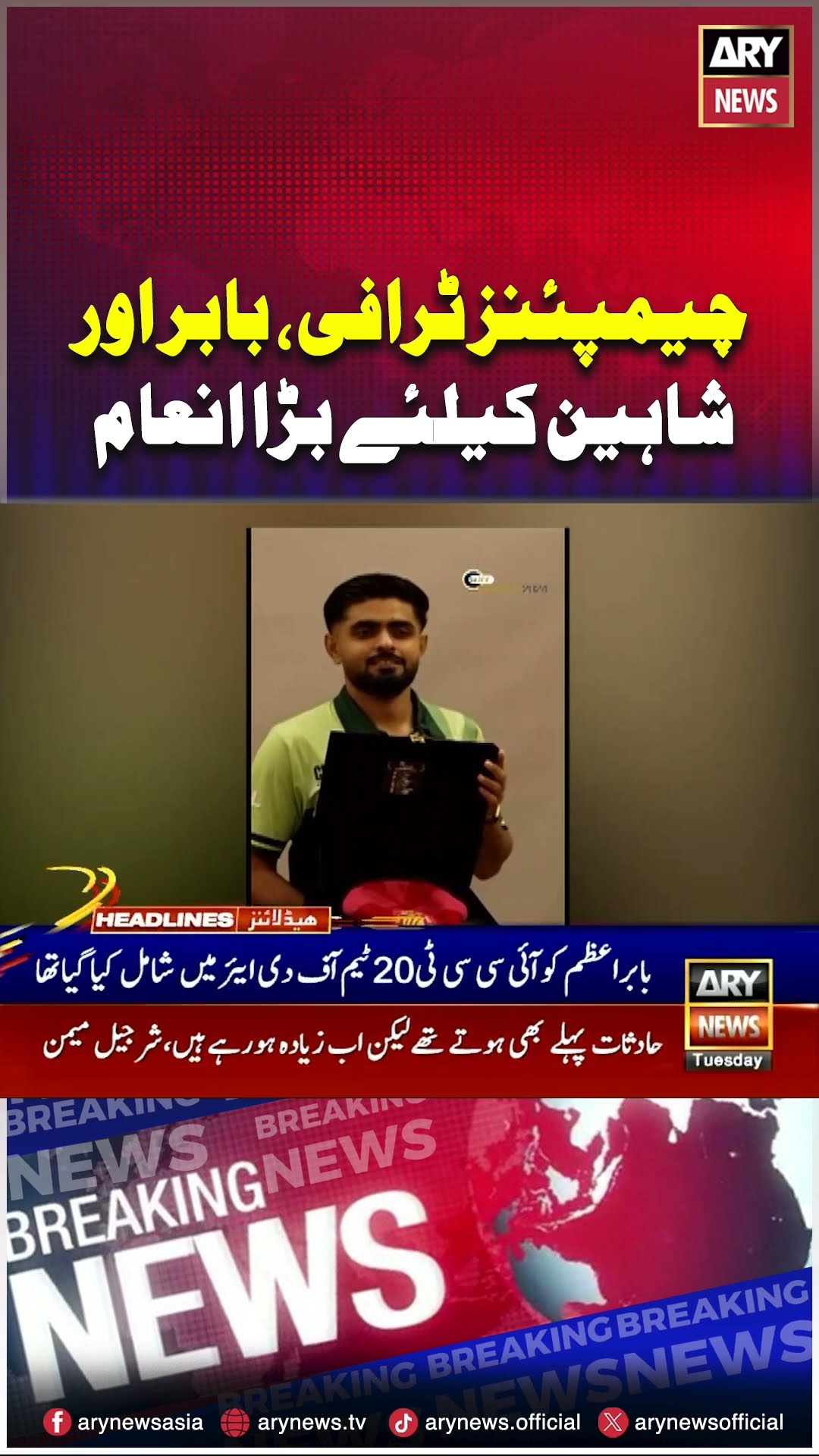 Babar Azam Receives ICC 'Team Of The Year' 2024 Cap Ahead Of Champions Trophy Opener