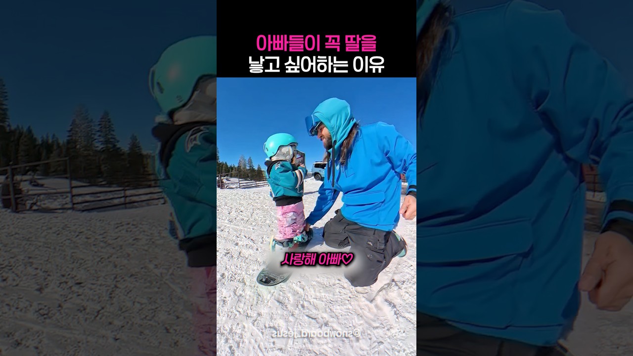 아빠들이 꼭 딸을 낳고 싶어하는 이유